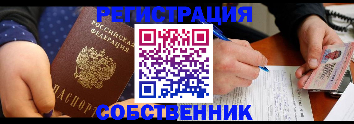 прописка от собственника в Сергаче