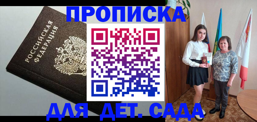 прописка для работы в Сергаче